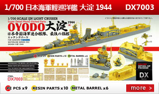 1/700 日本海军轻巡洋舰大淀1944DX