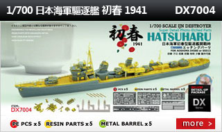 1/700 日本海军驱逐舰初春DX