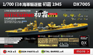 1/700 日本海军驱逐舰初霜DX