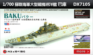 1/700 苏联海军基辅级大型载机巡洋舰巴库DX